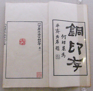 200LangtingTsai ancient Bronze sealbook.jpg