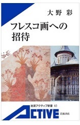 フレスコ画への招待ss.jpg