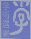 京都大学学術出版界symbol.jpg