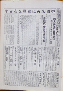 朝日　1941DEC9.JPG