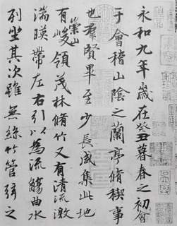 蘭亭八柱第三.jpg